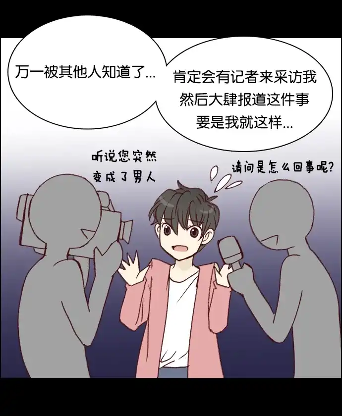 女友比我帅 [第8话] XXX的诅咒？ 第10页