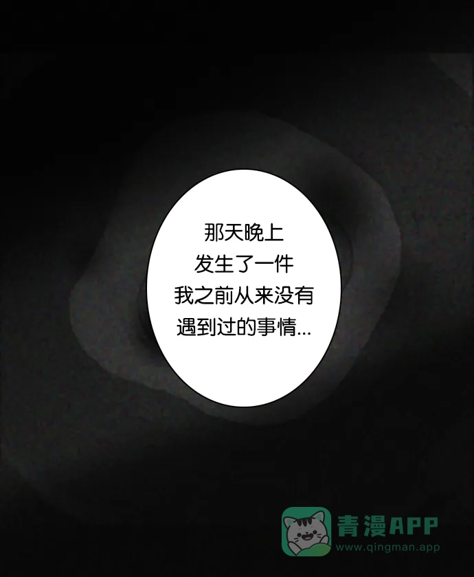 女友比我帅 [第8话] XXX的诅咒？ 第21页