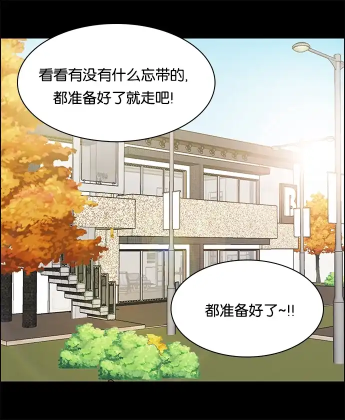 女友比我帅 [第80话] 不一样了 第15页