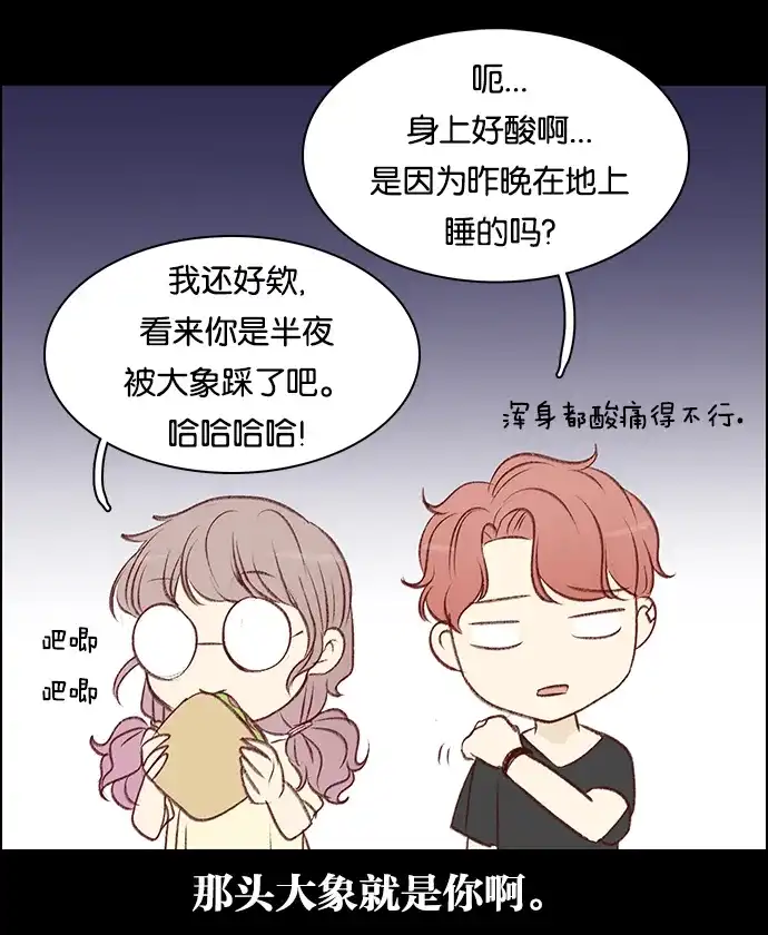 女友比我帅 [第80话] 不一样了 第10页