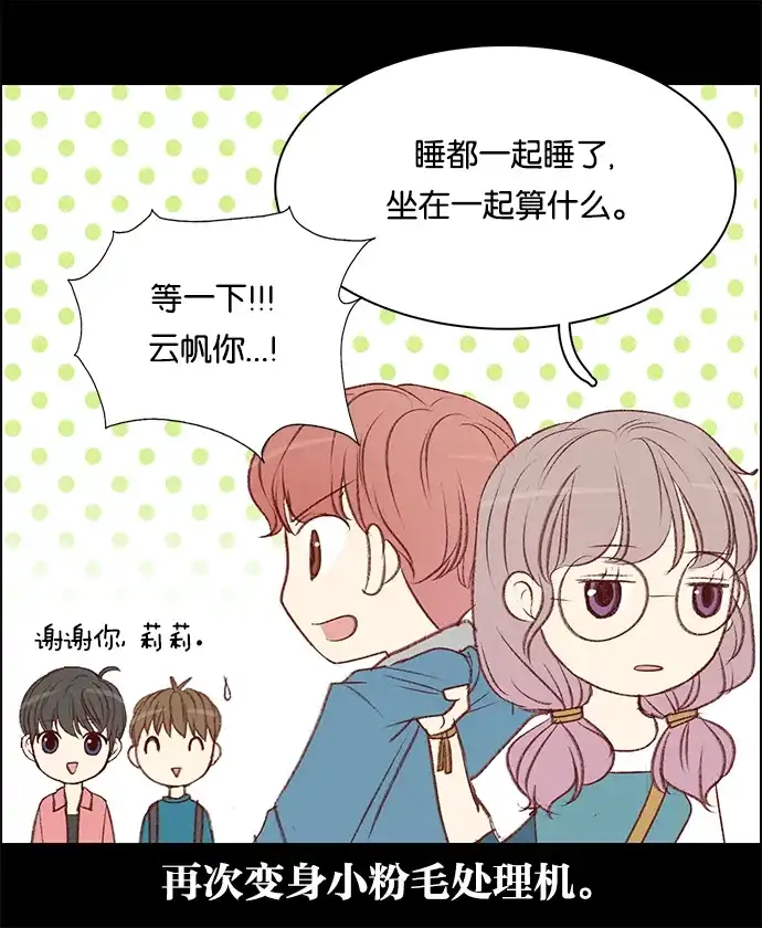 女友比我帅 [第80话] 不一样了 第19页