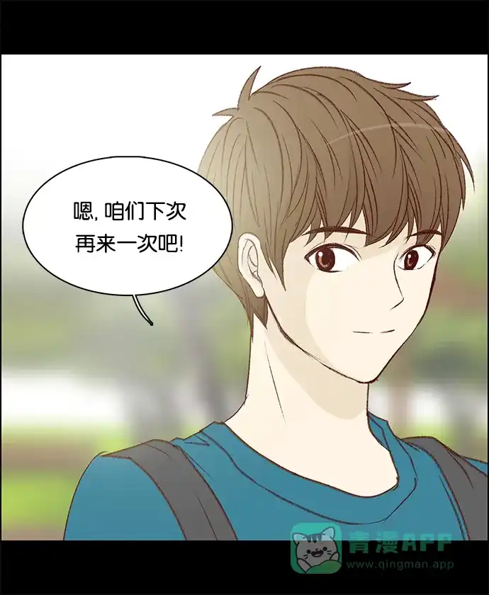 女友比我帅 [第80话] 不一样了 第21页