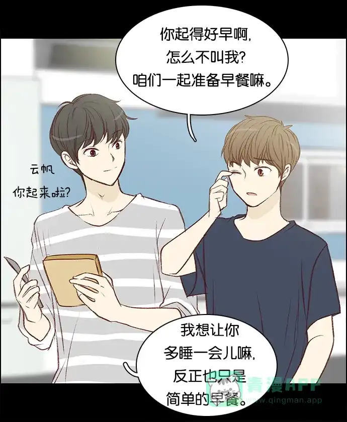 女友比我帅 [第80话] 不一样了 第11页