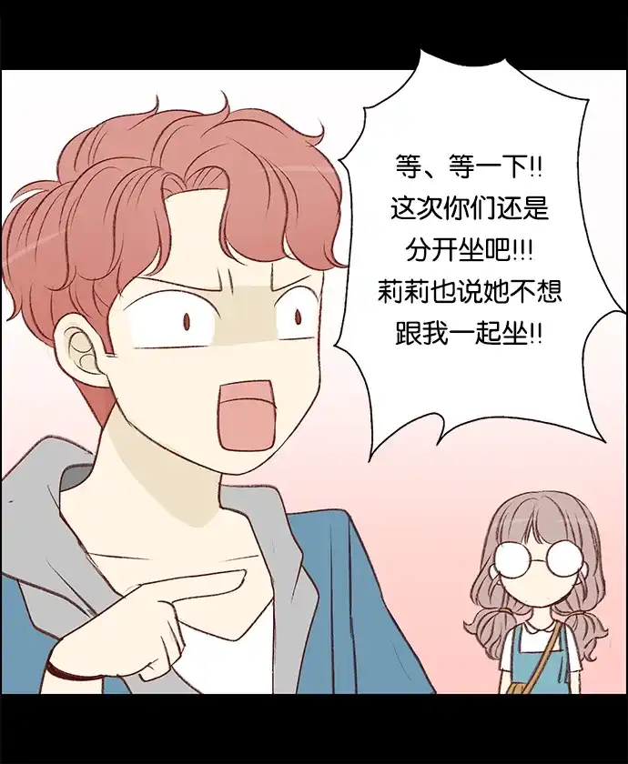 女友比我帅 [第80话] 不一样了 第17页