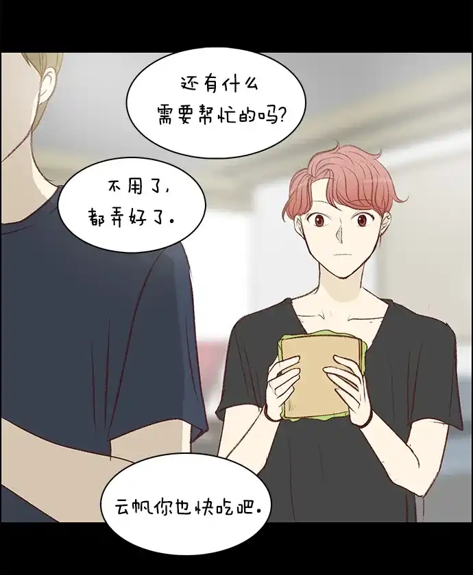 女友比我帅 [第80话] 不一样了 第12页