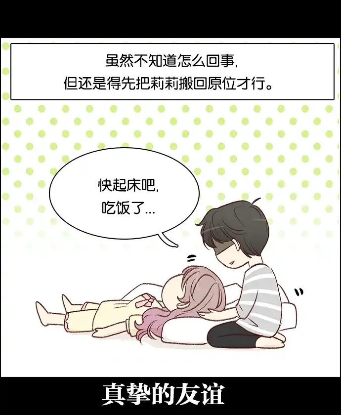 女友比我帅 [第80话] 不一样了 第8页