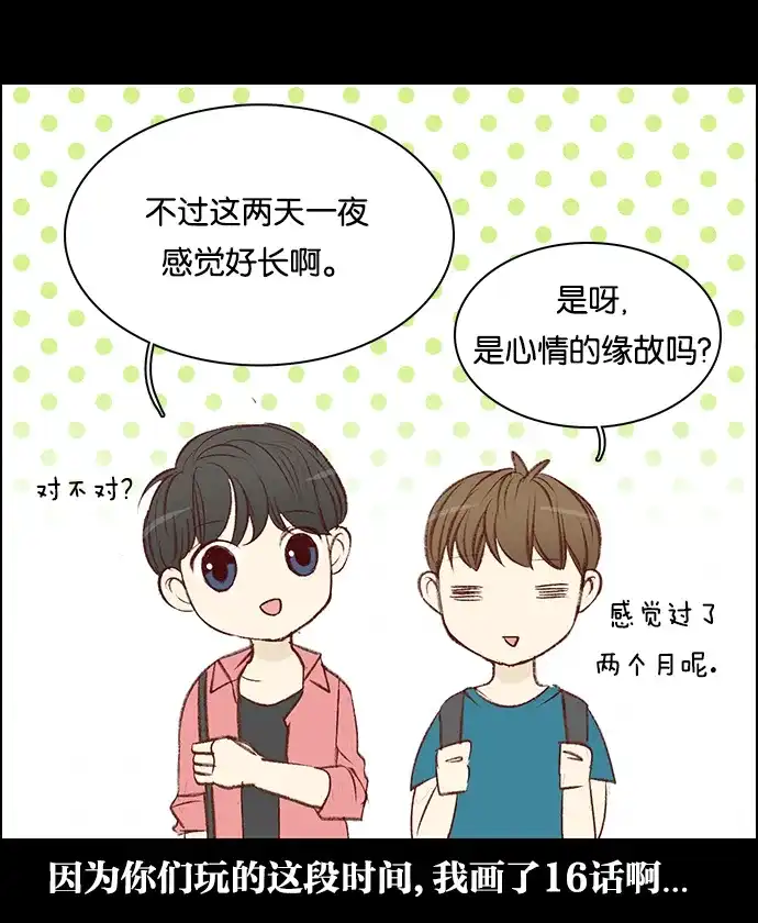 女友比我帅 [第80话] 不一样了 第22页