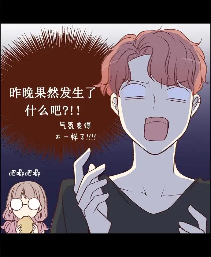 女友比我帅 [第80话] 不一样了 第14页