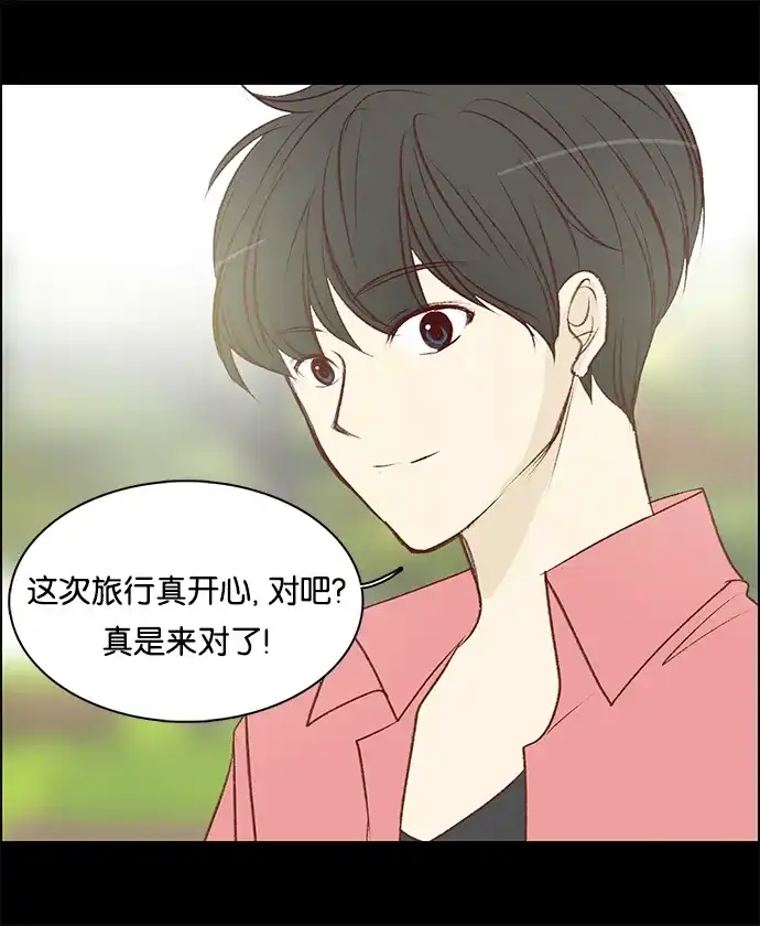 女友比我帅 [第80话] 不一样了 第20页