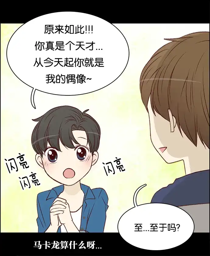 女友比我帅 [第81话] 约会 第14页