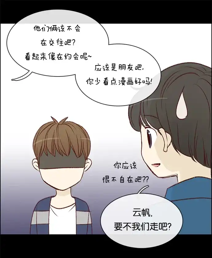 女友比我帅 [第81话] 约会 第20页