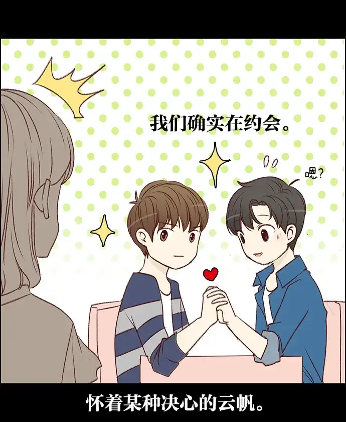 女友比我帅 [第81话] 约会 第23页