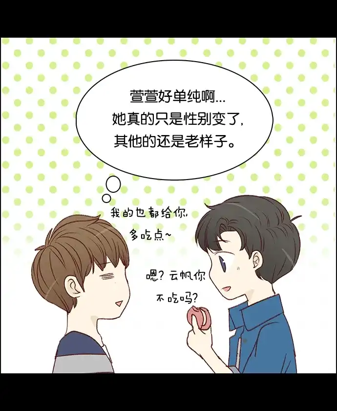 女友比我帅 [第81话] 约会 第18页