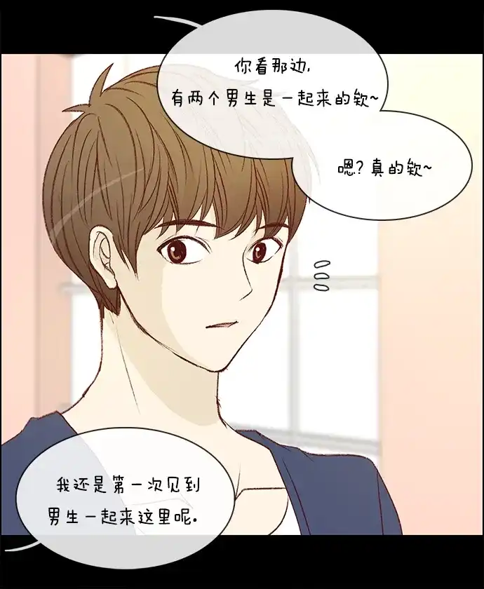 女友比我帅 [第81话] 约会 第19页