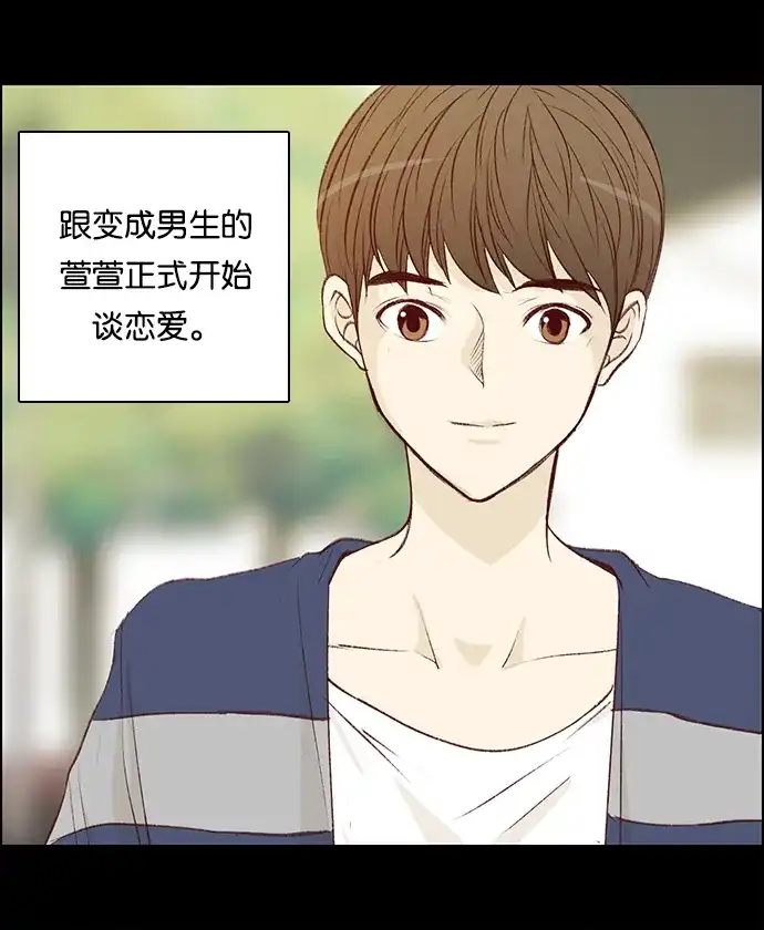 女友比我帅 [第81话] 约会 第7页