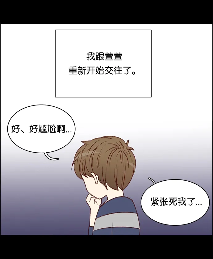 女友比我帅 [第81话] 约会 第3页