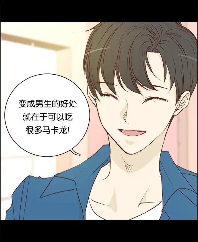 女友比我帅 [第81话] 约会 第17页