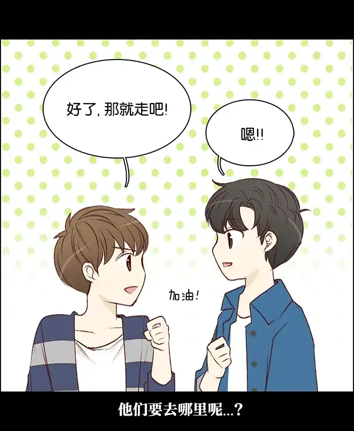 女友比我帅 [第81话] 约会 第8页