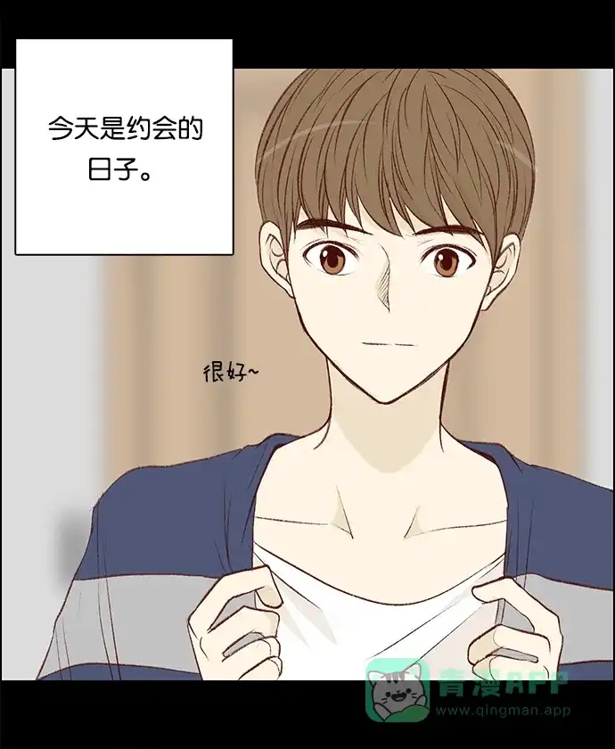 女友比我帅 [第81话] 约会 第1页