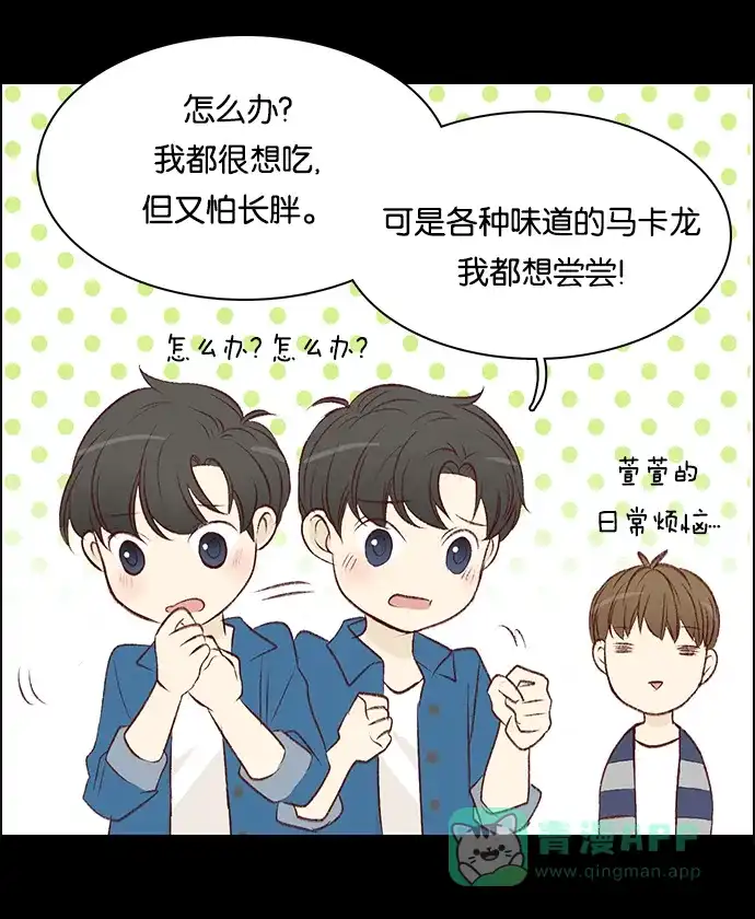 女友比我帅 [第81话] 约会 第11页
