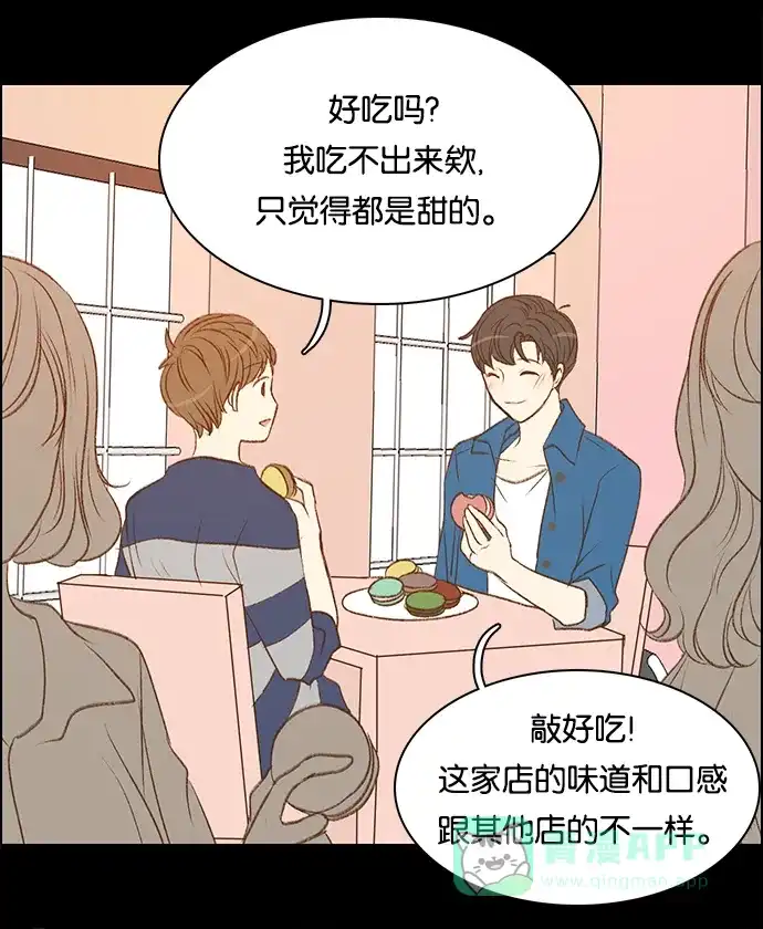 女友比我帅 [第81话] 约会 第16页