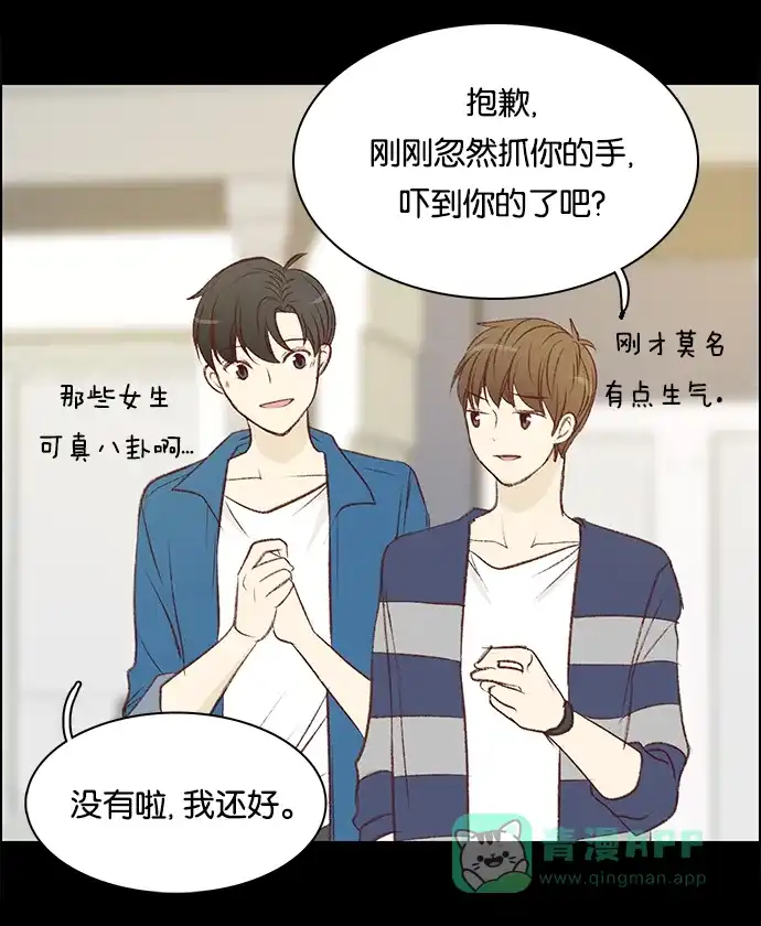 女友比我帅 [第82话] 绽放 第1页