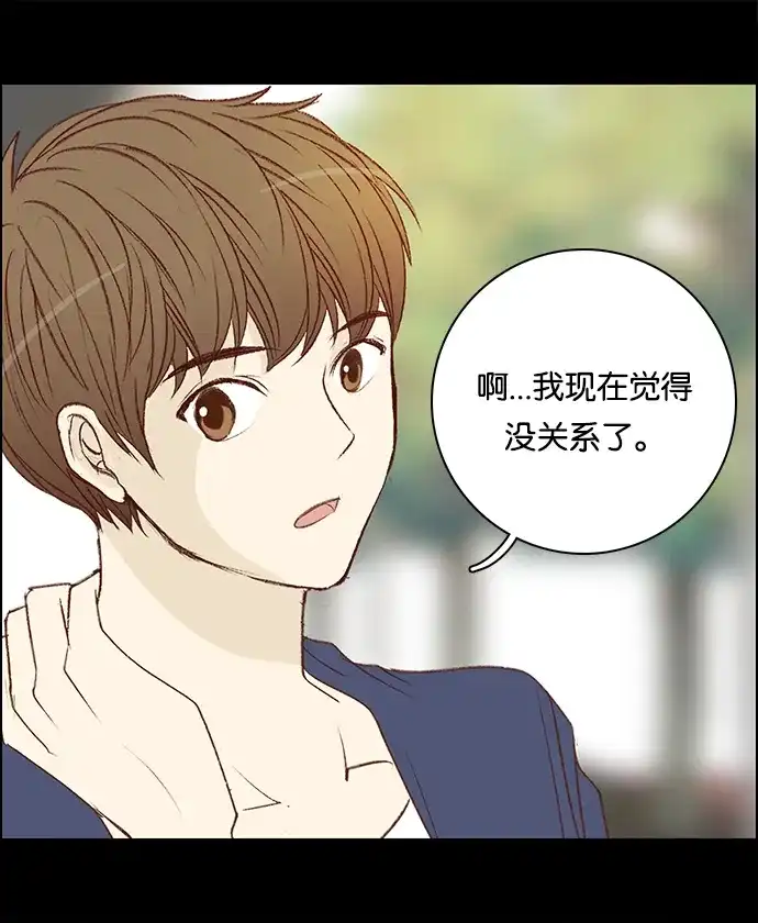 女友比我帅 [第82话] 绽放 第3页