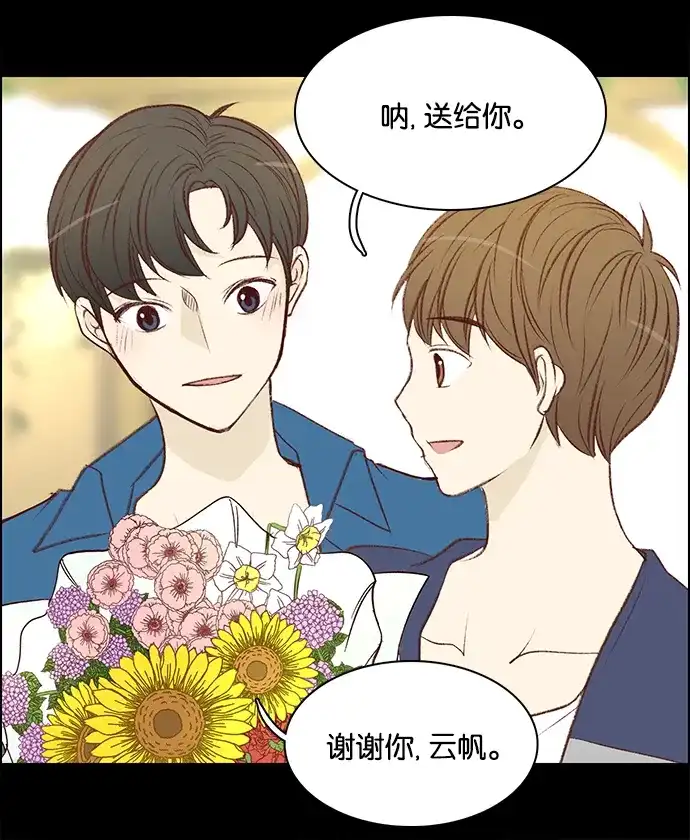 女友比我帅 [第82话] 绽放 第13页