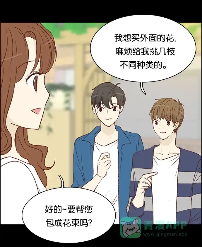 女友比我帅 [第82话] 绽放 第11页