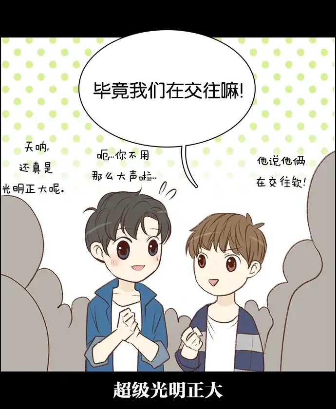 女友比我帅 [第82话] 绽放 第4页