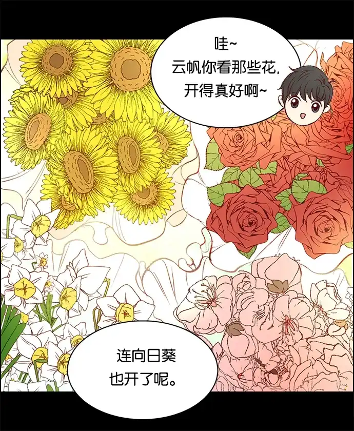女友比我帅 [第82话] 绽放 第7页