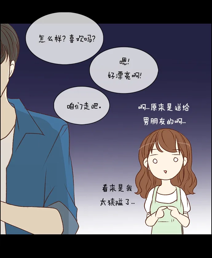 女友比我帅 [第82话] 绽放 第14页