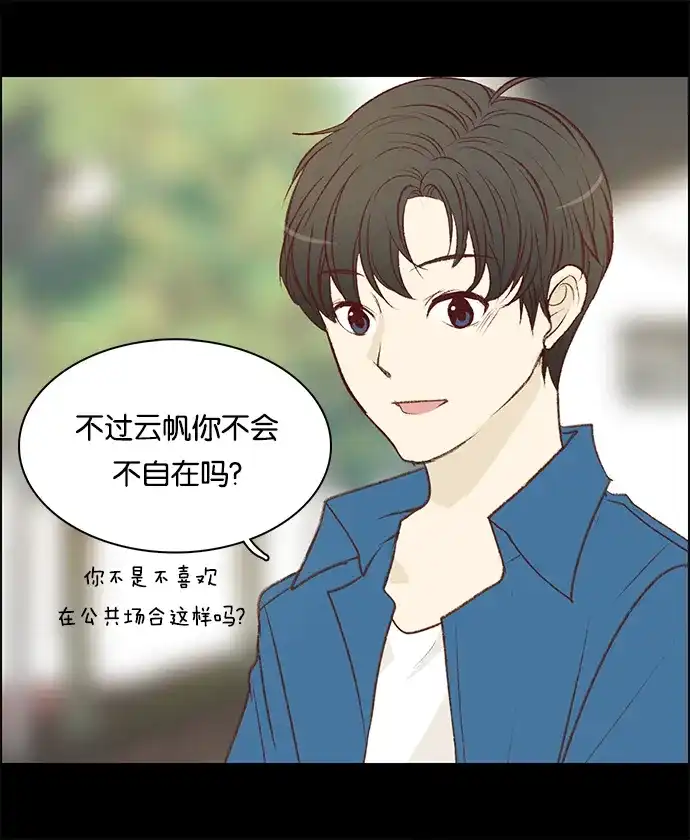 女友比我帅 [第82话] 绽放 第2页