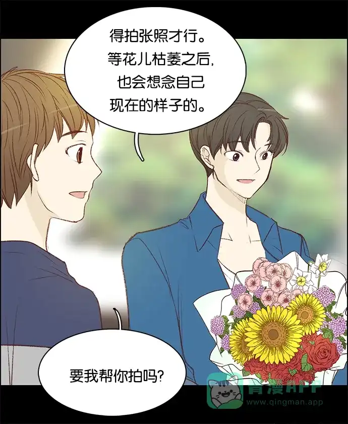 女友比我帅 [第82话] 绽放 第16页
