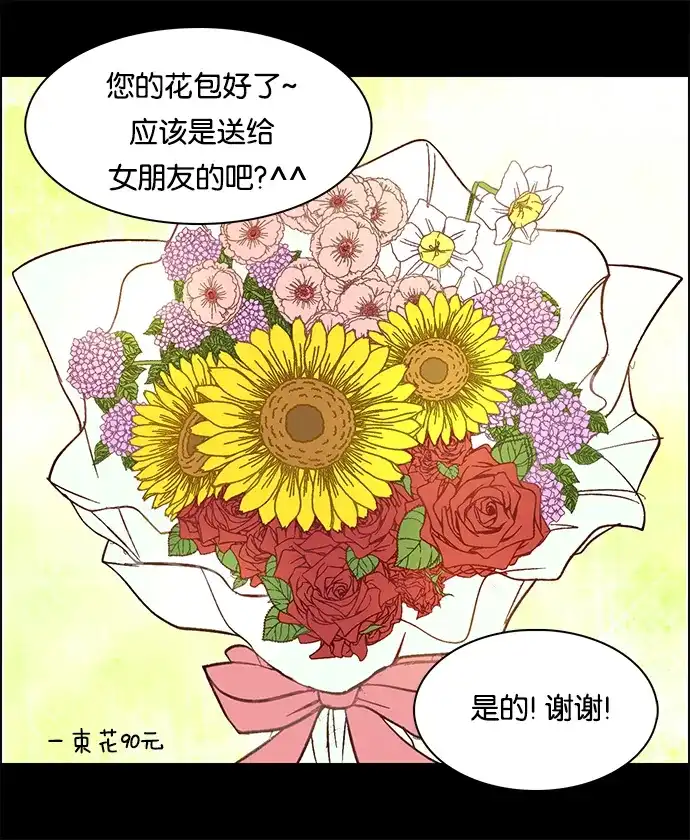 女友比我帅 [第82话] 绽放 第12页