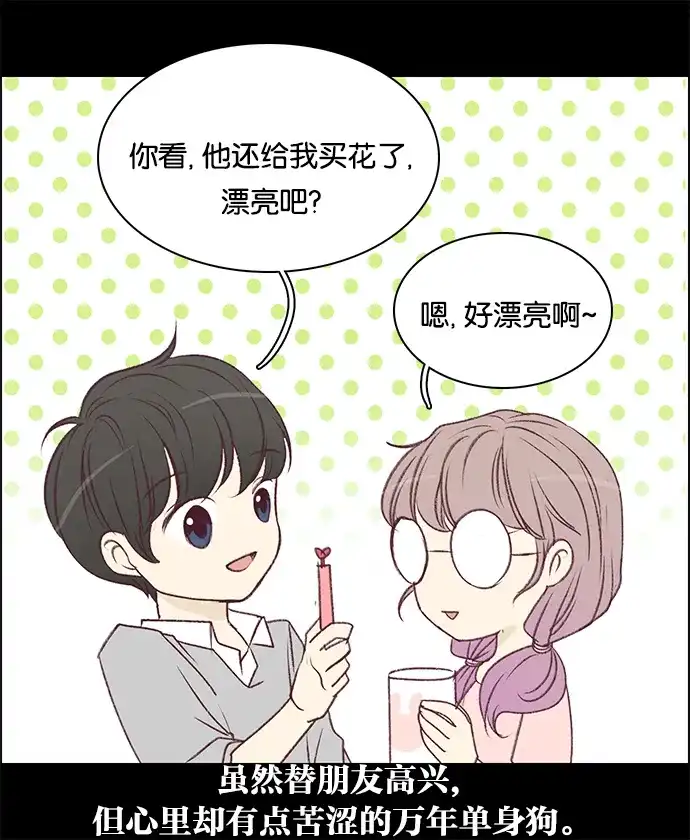 女友比我帅 [第83话] 有什么好大惊小怪的 第5页
