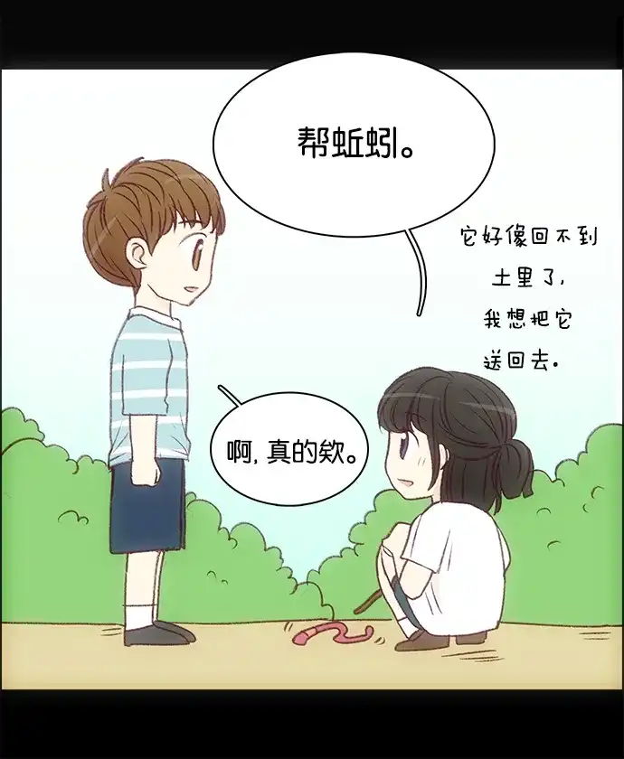 女友比我帅 [第83话] 有什么好大惊小怪的 第13页