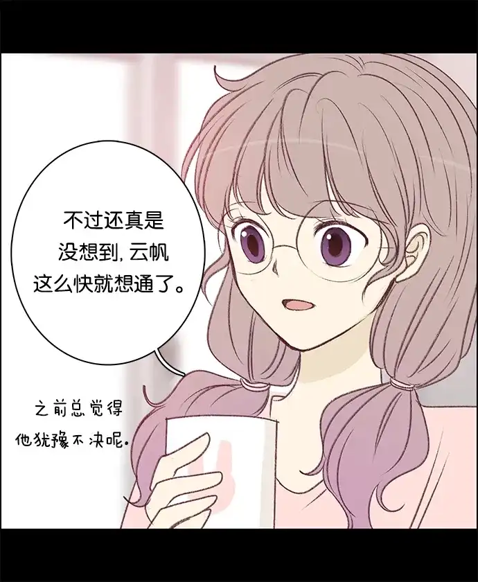 女友比我帅 [第83话] 有什么好大惊小怪的 第7页