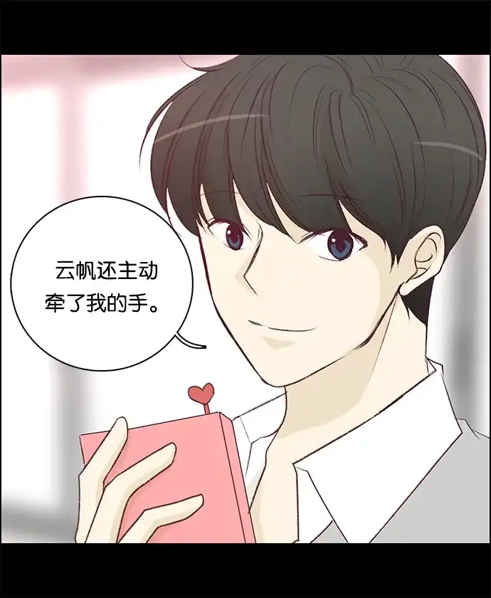 女友比我帅 [第83话] 有什么好大惊小怪的 第4页