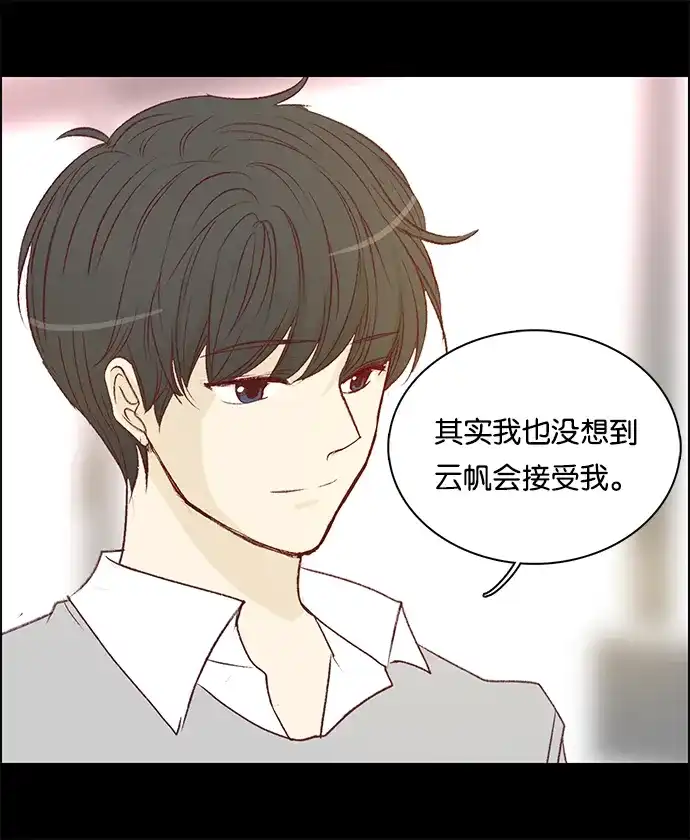 女友比我帅 [第83话] 有什么好大惊小怪的 第9页