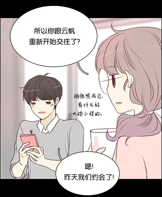 女友比我帅 [第83话] 有什么好大惊小怪的 第3页