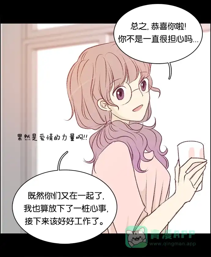 女友比我帅 [第83话] 有什么好大惊小怪的 第16页