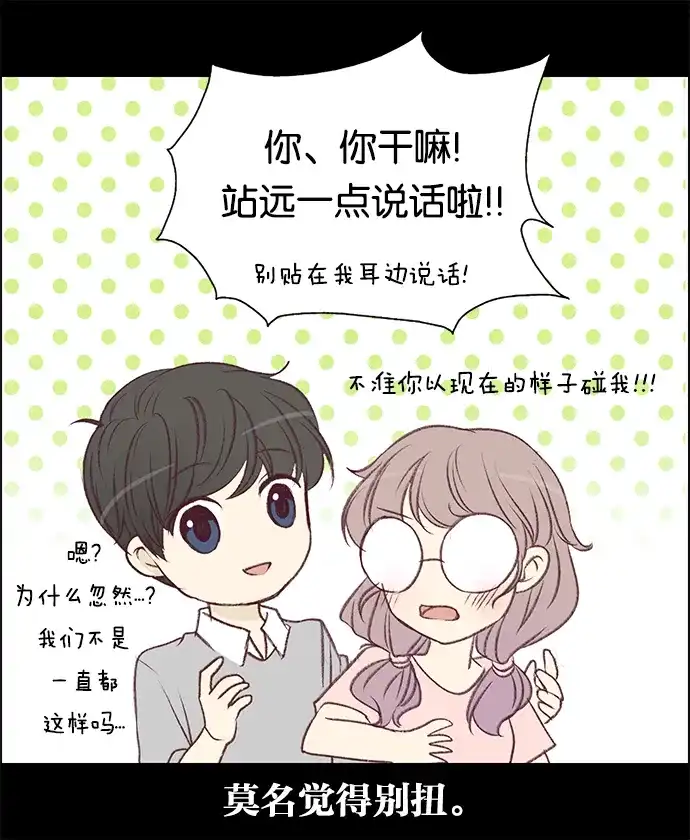 女友比我帅 [第83话] 有什么好大惊小怪的 第20页