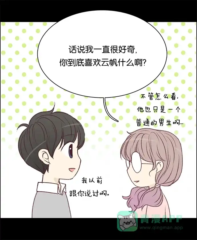 女友比我帅 [第83话] 有什么好大惊小怪的 第11页