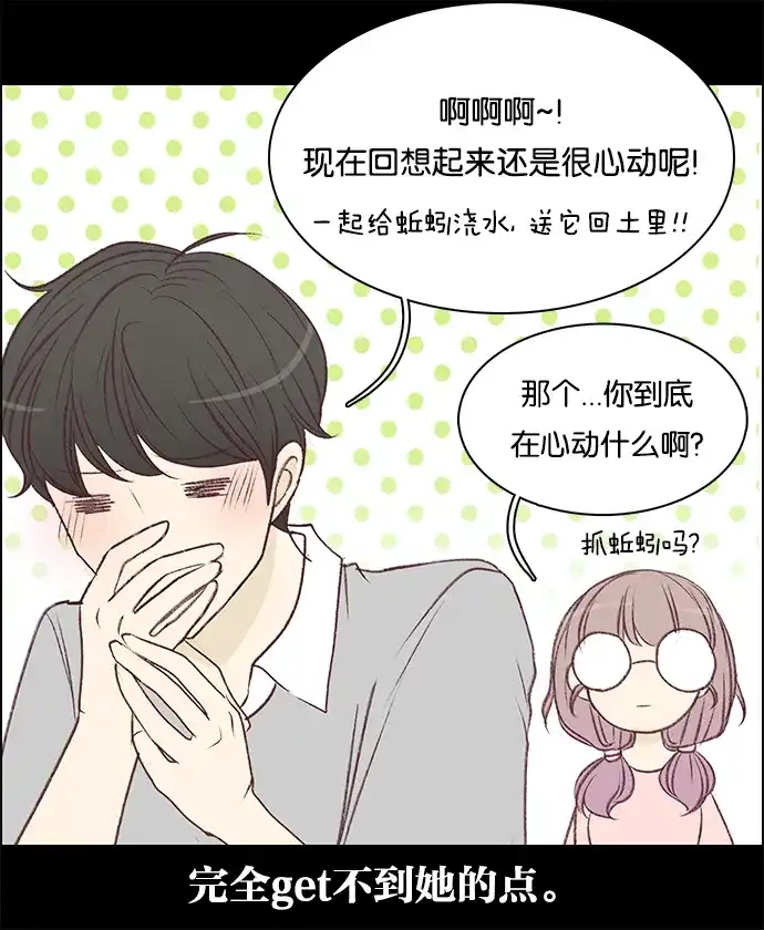 女友比我帅 [第83话] 有什么好大惊小怪的 第15页
