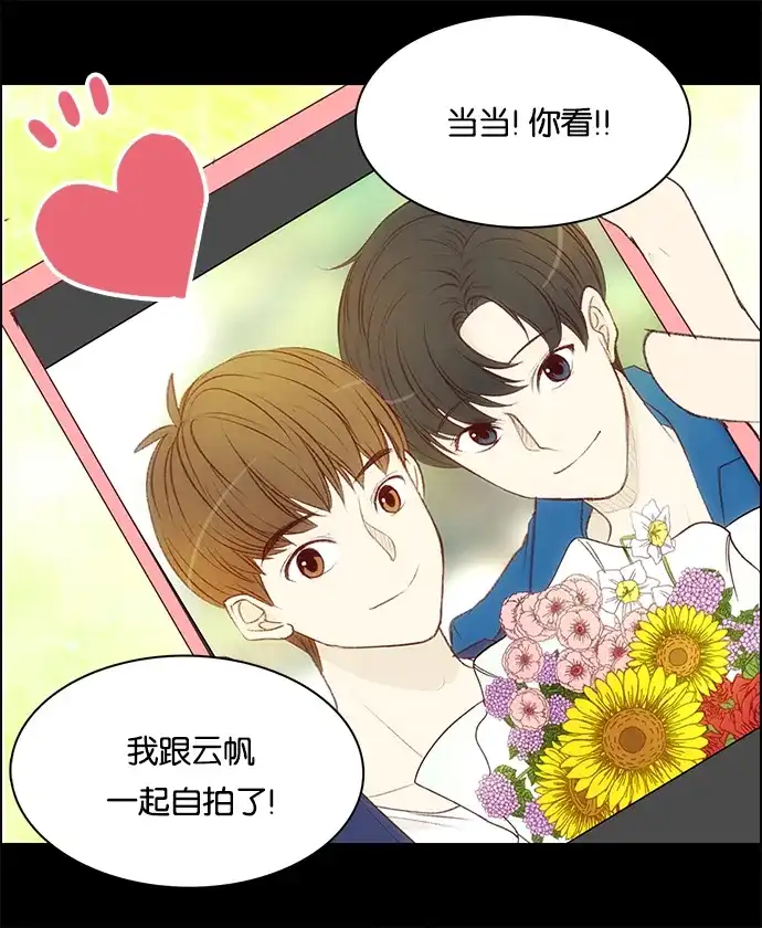 女友比我帅 [第83话] 有什么好大惊小怪的 第2页