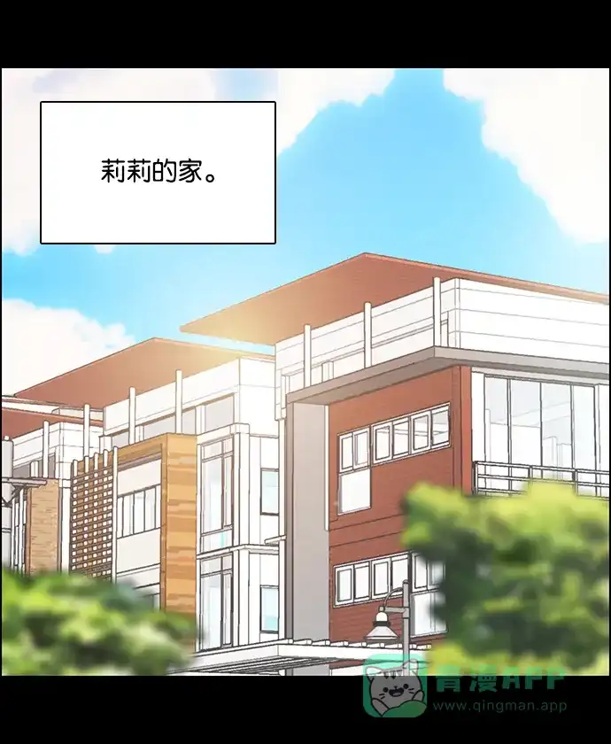 女友比我帅 [第83话] 有什么好大惊小怪的 第1页