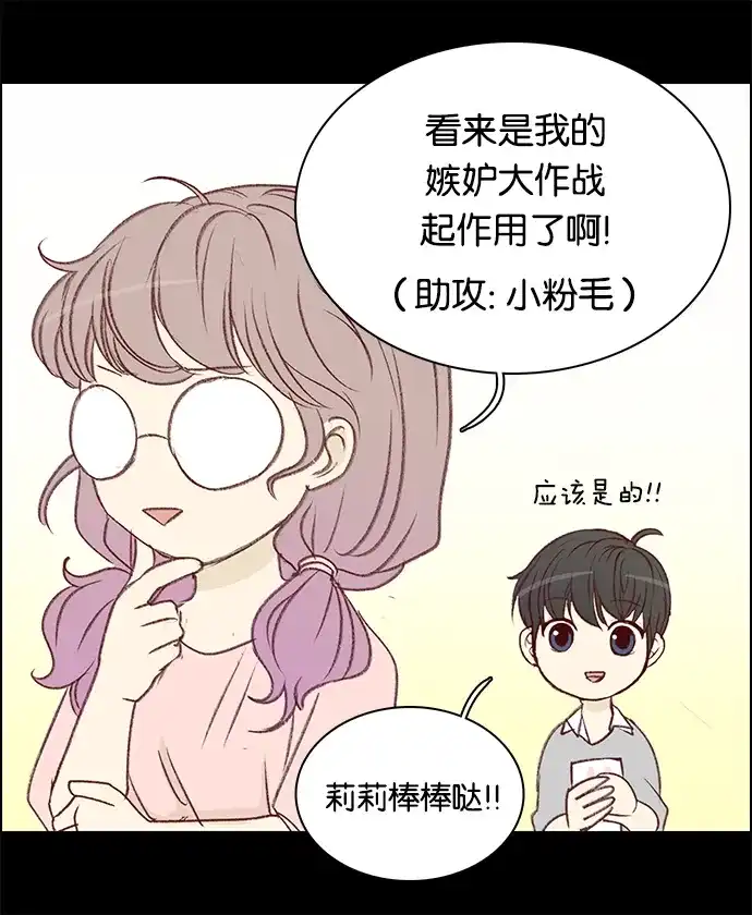 女友比我帅 [第83话] 有什么好大惊小怪的 第8页