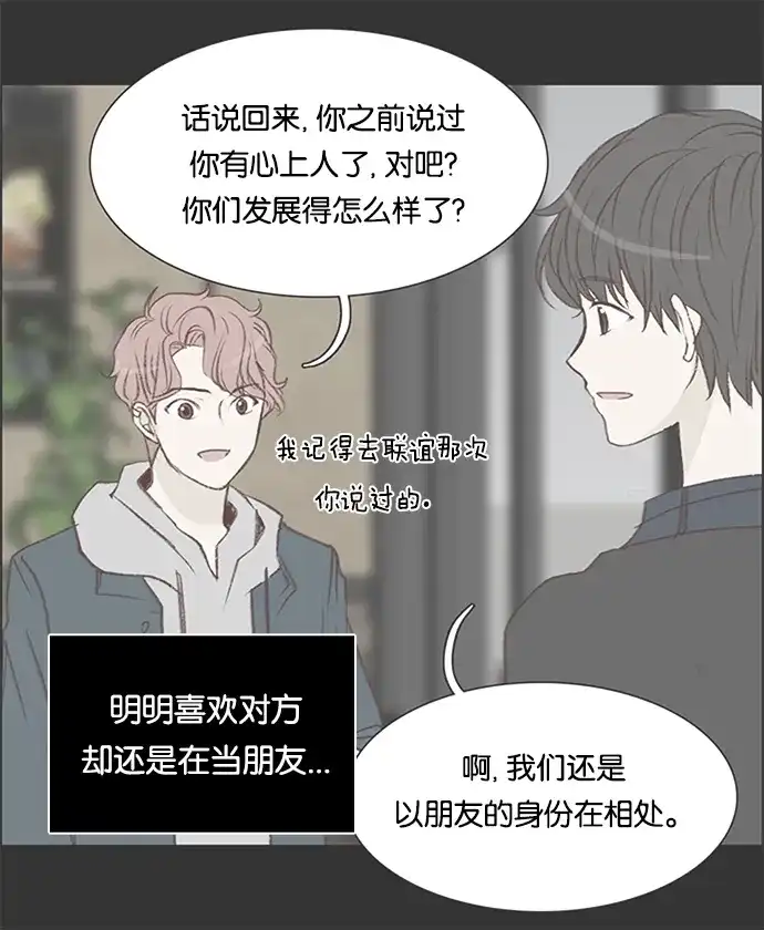 女友比我帅 [第84话] 二选一 第2页