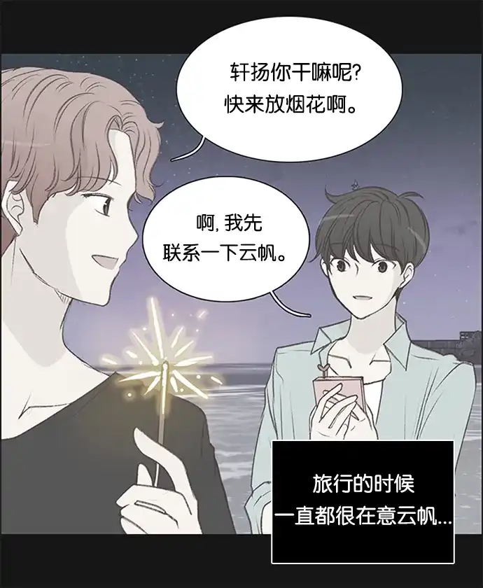 女友比我帅 [第84话] 二选一 第4页